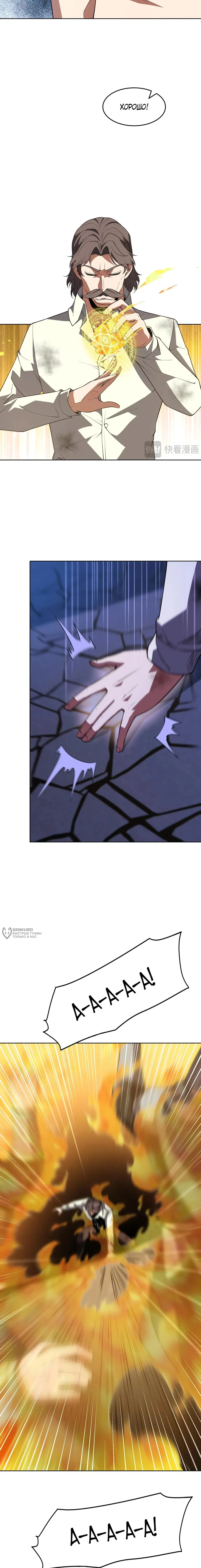 Манга Я строю промышленную империю на волшебном континенте. - Глава 65 Страница 6