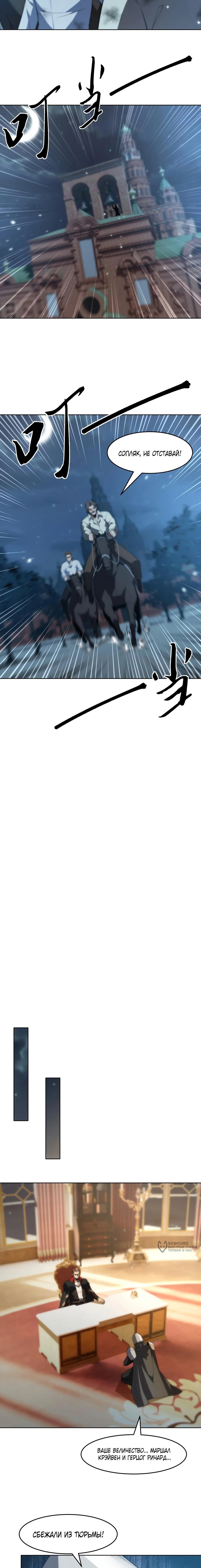 Манга Я строю промышленную империю на волшебном континенте. - Глава 65 Страница 9