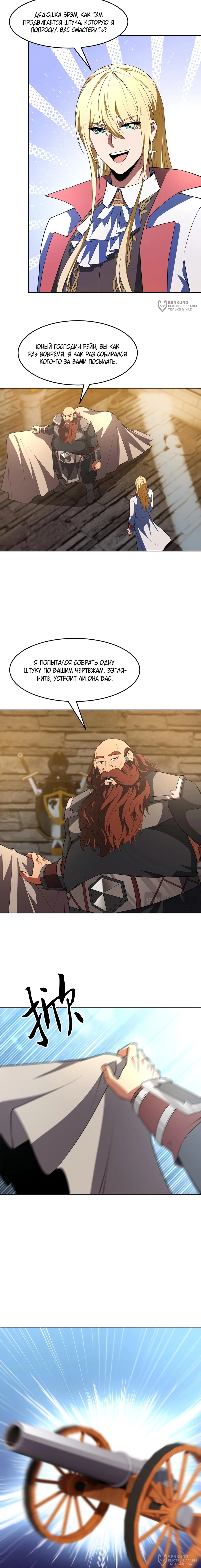 Манга Я строю промышленную империю на волшебном континенте. - Глава 65 Страница 12