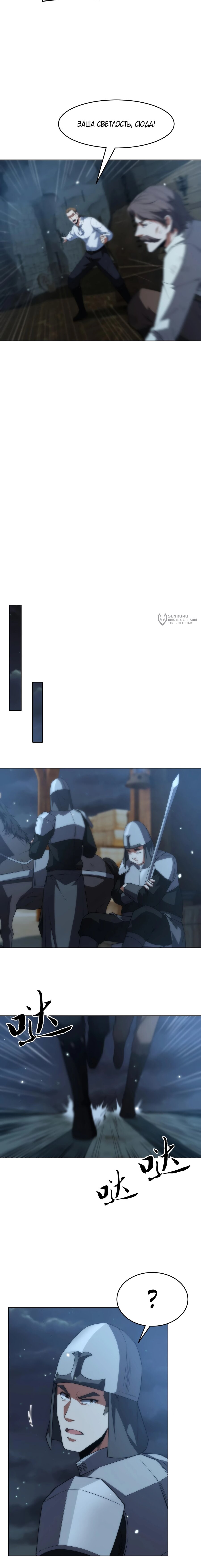 Манга Я строю промышленную империю на волшебном континенте. - Глава 65 Страница 7