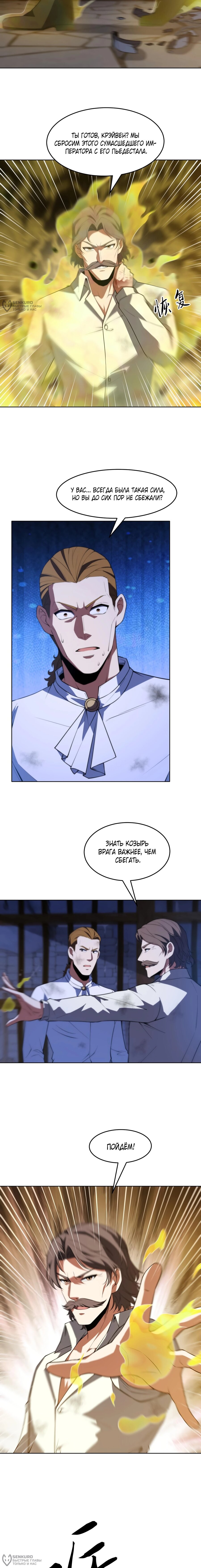 Манга Я строю промышленную империю на волшебном континенте. - Глава 65 Страница 4