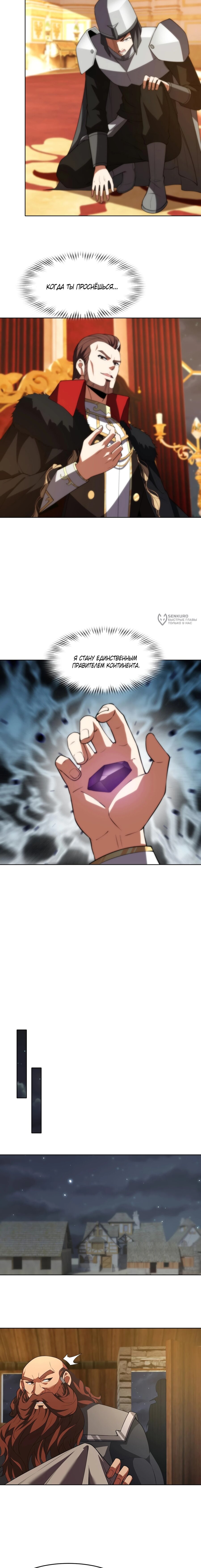 Манга Я строю промышленную империю на волшебном континенте. - Глава 65 Страница 11