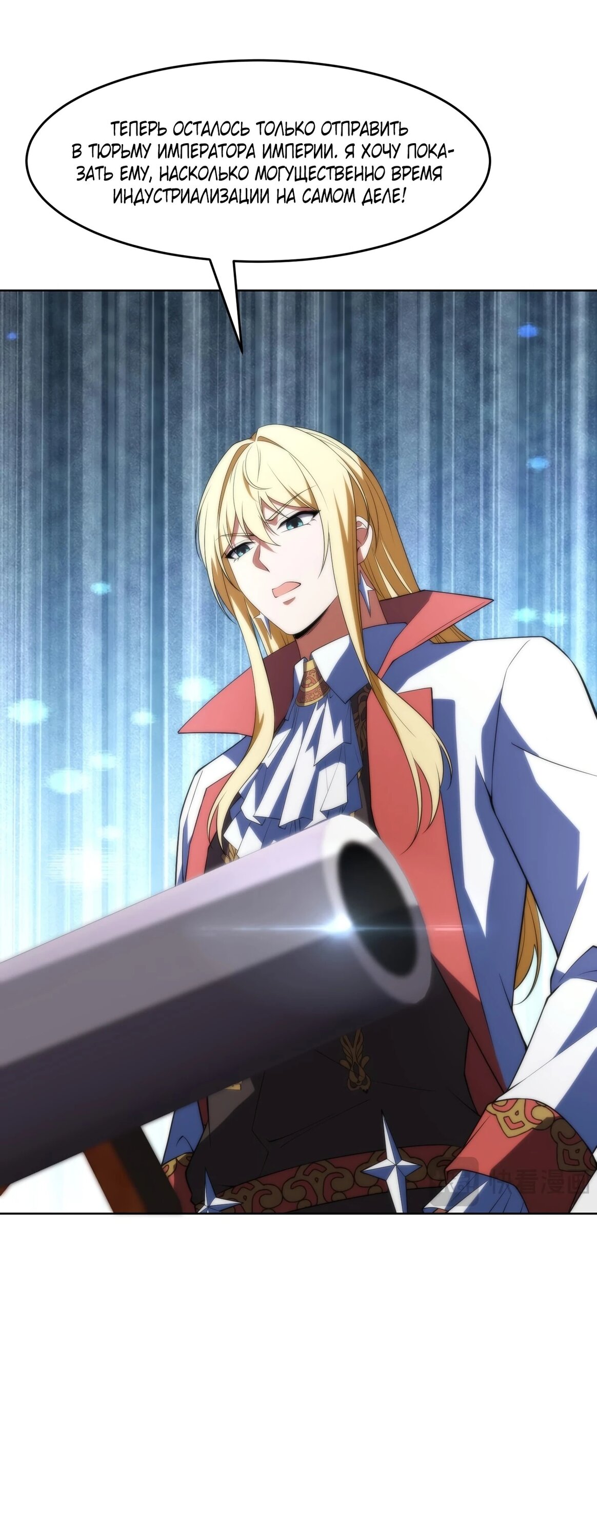 Манга Я строю промышленную империю на волшебном континенте. - Глава 65 Страница 14