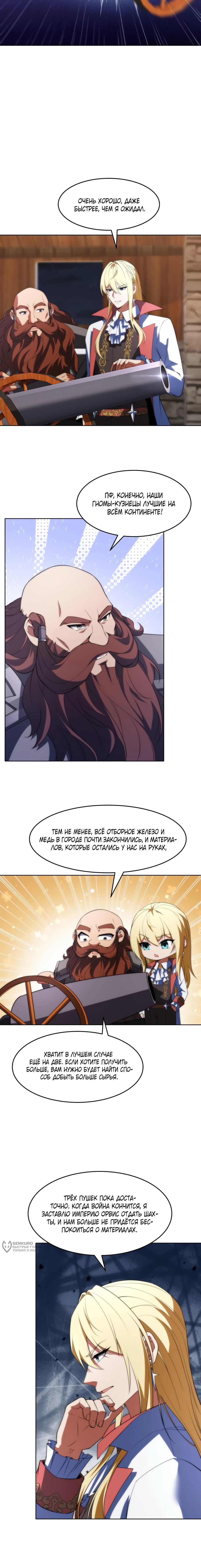 Манга Я строю промышленную империю на волшебном континенте. - Глава 65 Страница 13