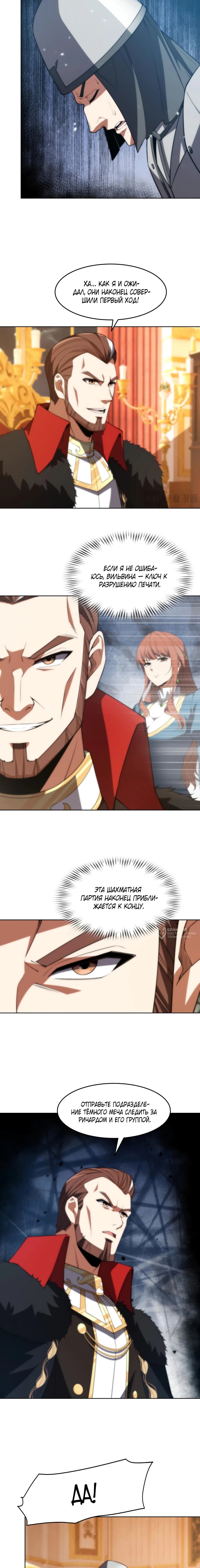 Манга Я строю промышленную империю на волшебном континенте. - Глава 65 Страница 10