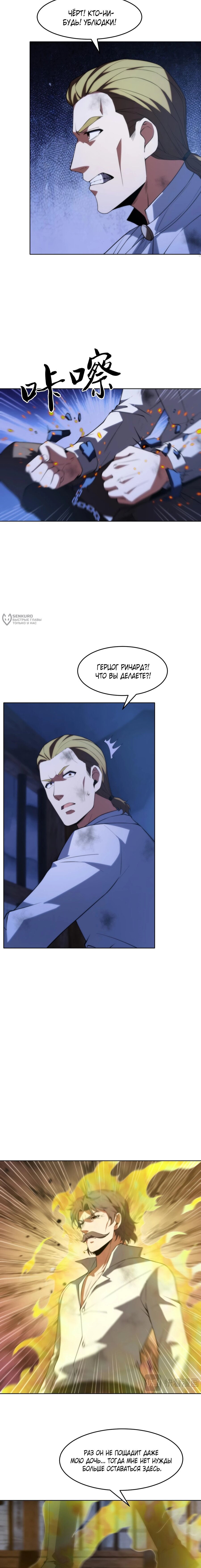 Манга Я строю промышленную империю на волшебном континенте. - Глава 65 Страница 3