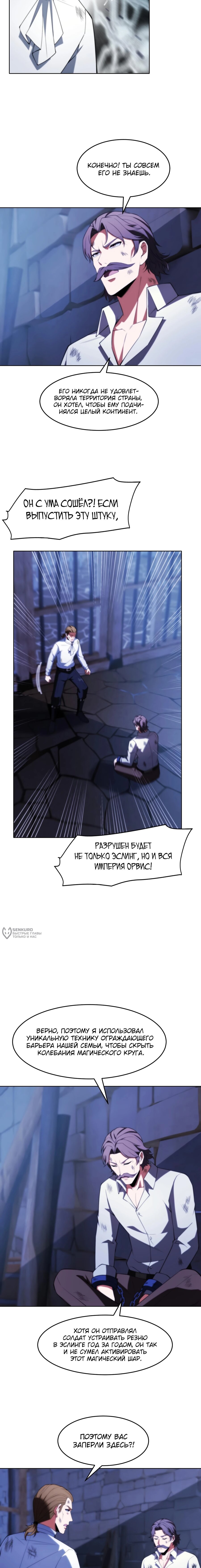 Манга Я строю промышленную империю на волшебном континенте. - Глава 64 Страница 10