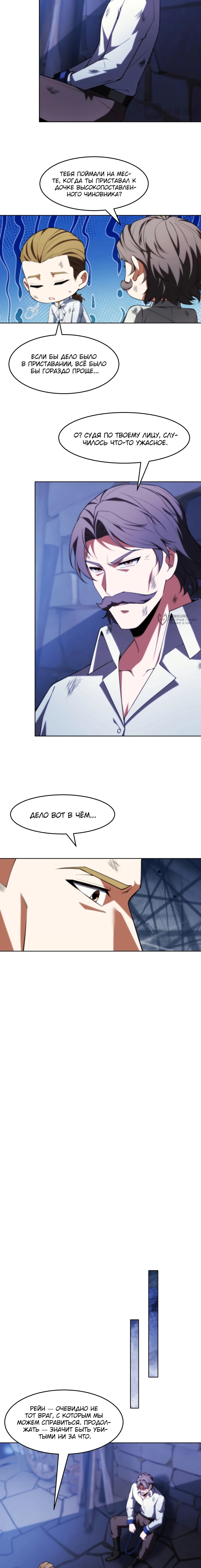 Манга Я строю промышленную империю на волшебном континенте. - Глава 64 Страница 7