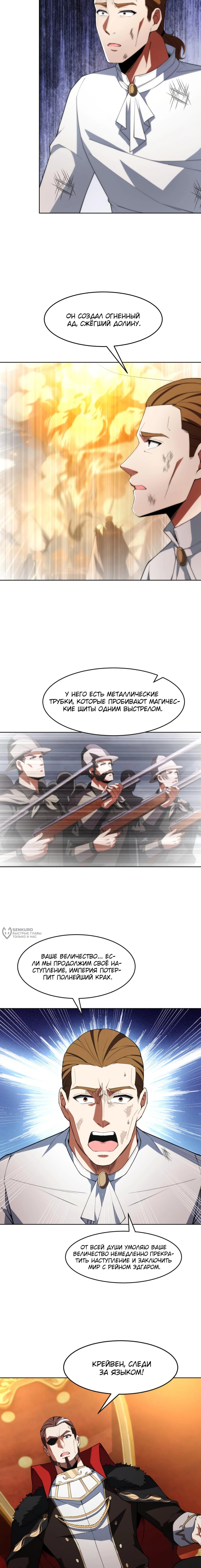 Манга Я строю промышленную империю на волшебном континенте. - Глава 64 Страница 2