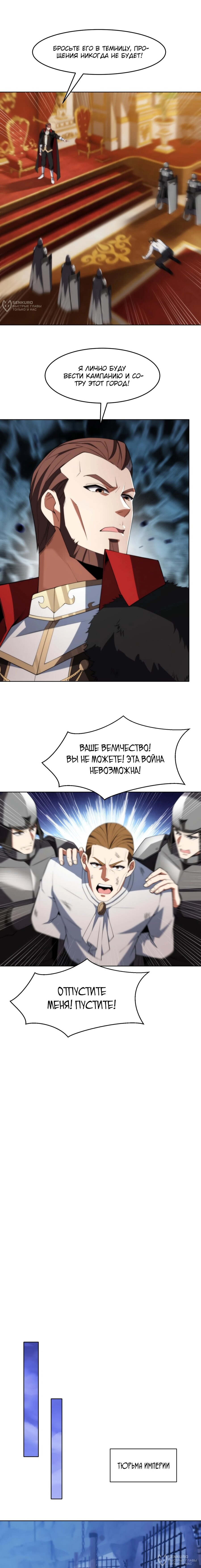 Манга Я строю промышленную империю на волшебном континенте. - Глава 64 Страница 4