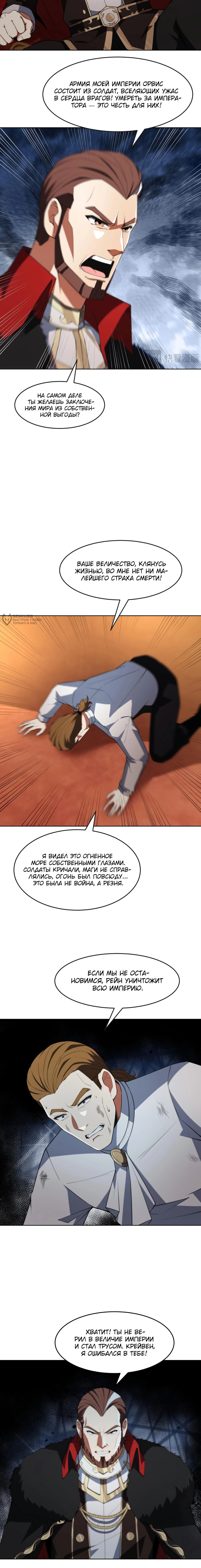 Манга Я строю промышленную империю на волшебном континенте. - Глава 64 Страница 3