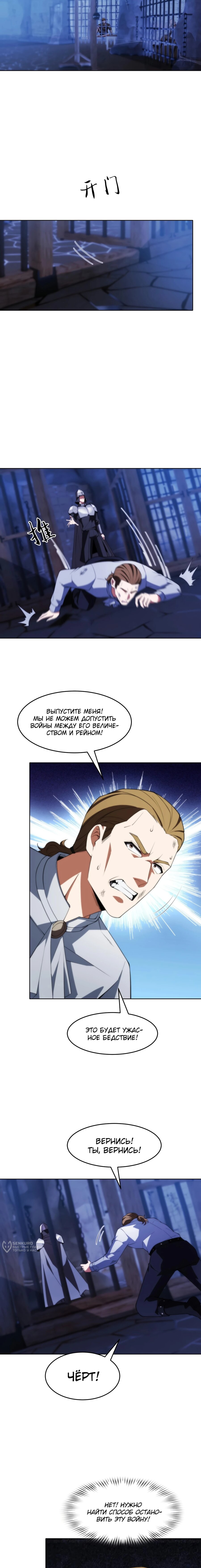 Манга Я строю промышленную империю на волшебном континенте. - Глава 64 Страница 5