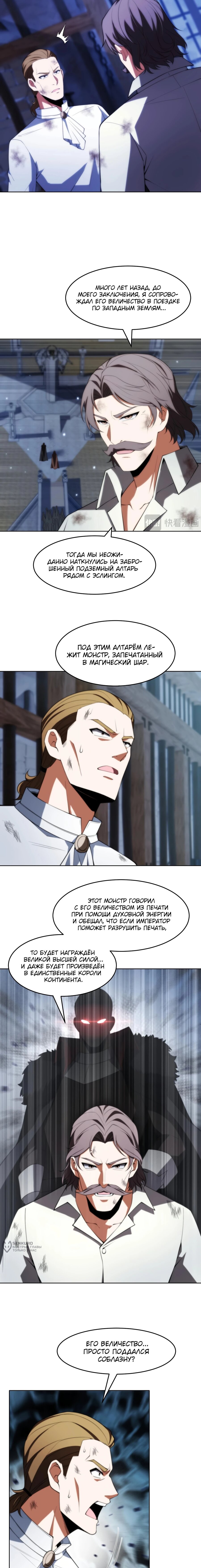 Манга Я строю промышленную империю на волшебном континенте. - Глава 64 Страница 9