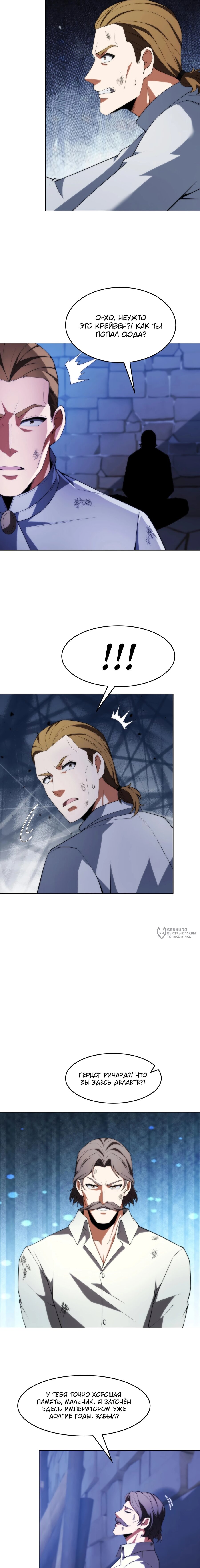 Манга Я строю промышленную империю на волшебном континенте. - Глава 64 Страница 6