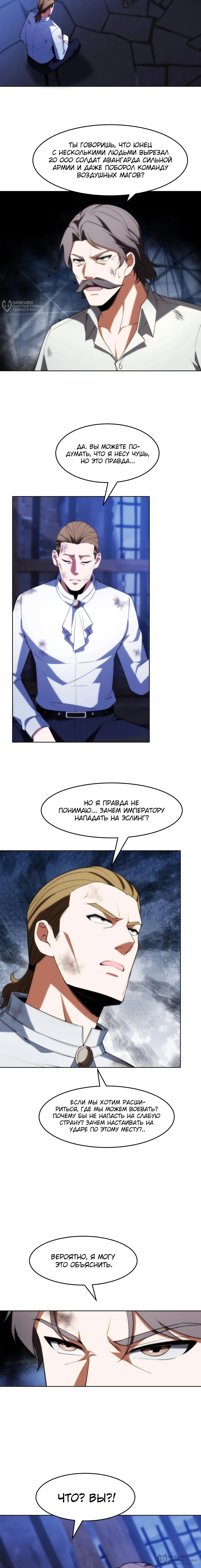 Манга Я строю промышленную империю на волшебном континенте. - Глава 64 Страница 8