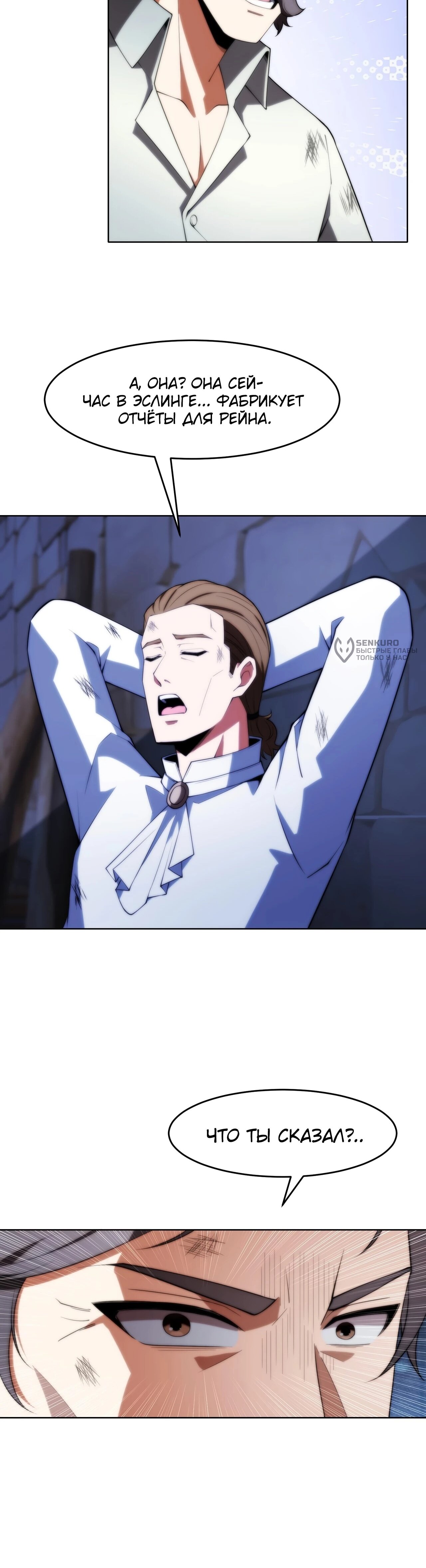 Манга Я строю промышленную империю на волшебном континенте. - Глава 64 Страница 12