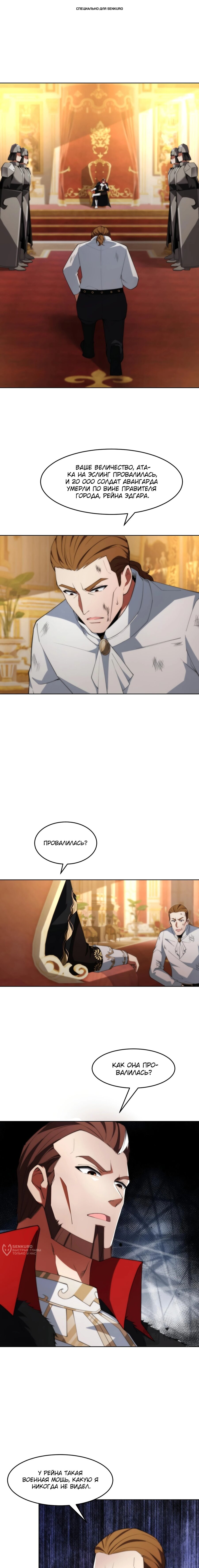 Манга Я строю промышленную империю на волшебном континенте. - Глава 64 Страница 1