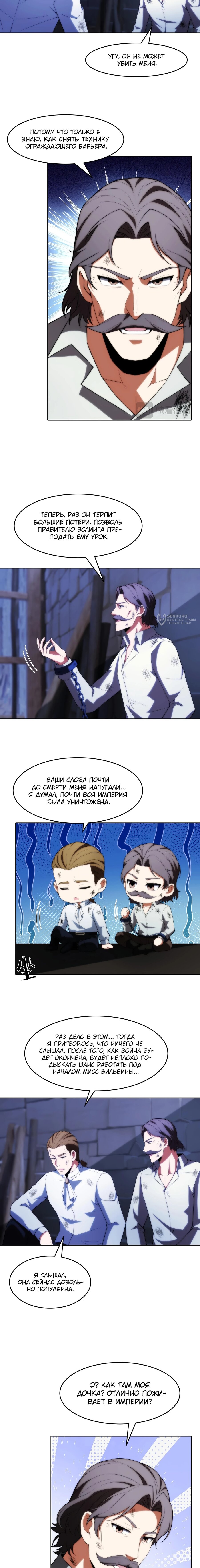 Манга Я строю промышленную империю на волшебном континенте. - Глава 64 Страница 11