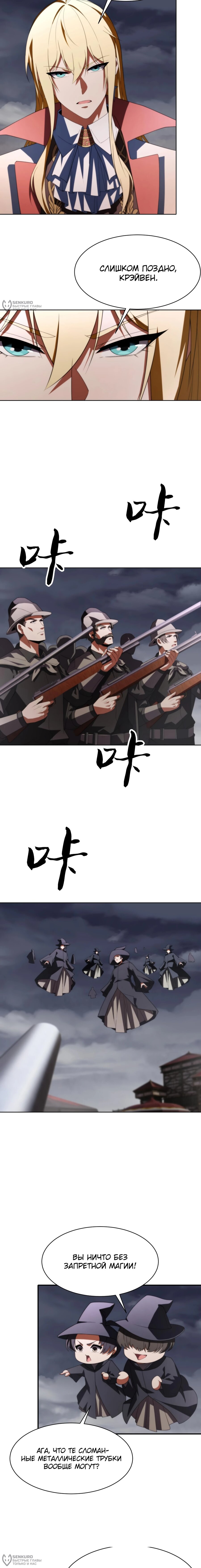 Манга Я строю промышленную империю на волшебном континенте. - Глава 63 Страница 12