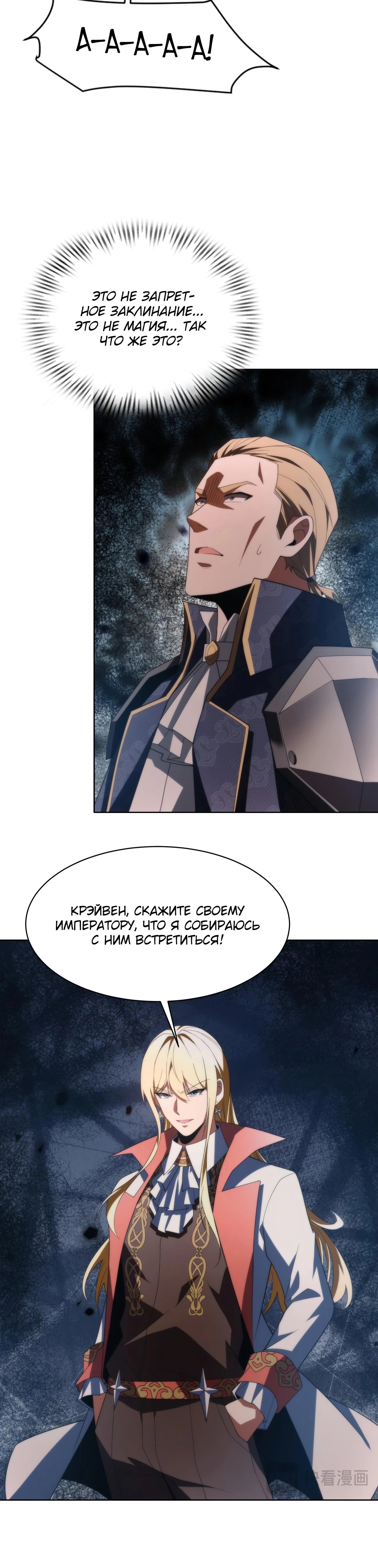 Манга Я строю промышленную империю на волшебном континенте. - Глава 63 Страница 14