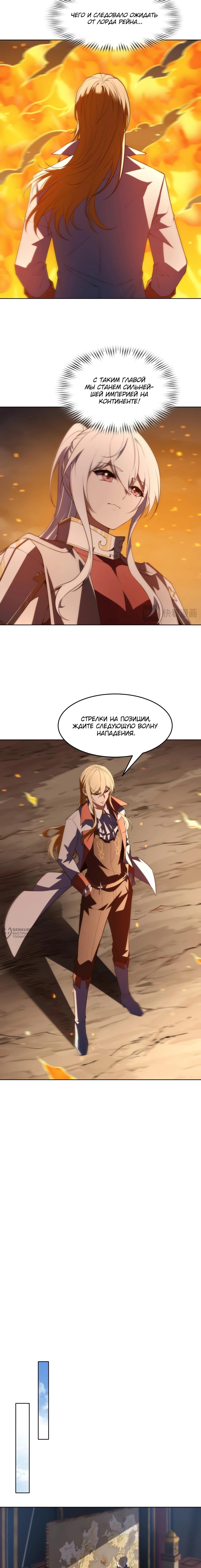 Манга Я строю промышленную империю на волшебном континенте. - Глава 63 Страница 6