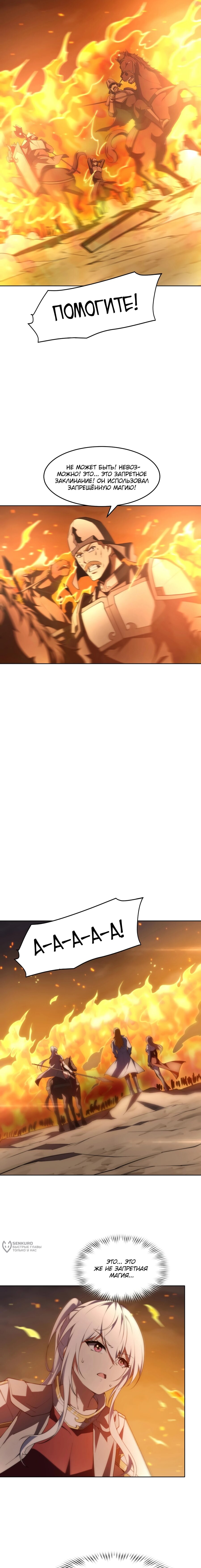 Манга Я строю промышленную империю на волшебном континенте. - Глава 63 Страница 5