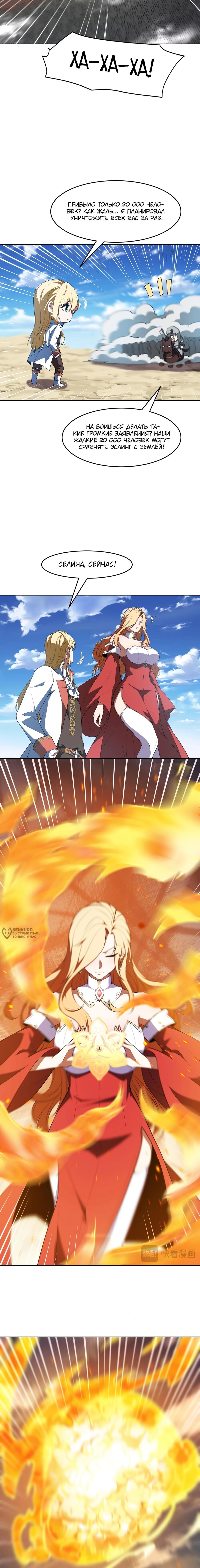 Манга Я строю промышленную империю на волшебном континенте. - Глава 63 Страница 2