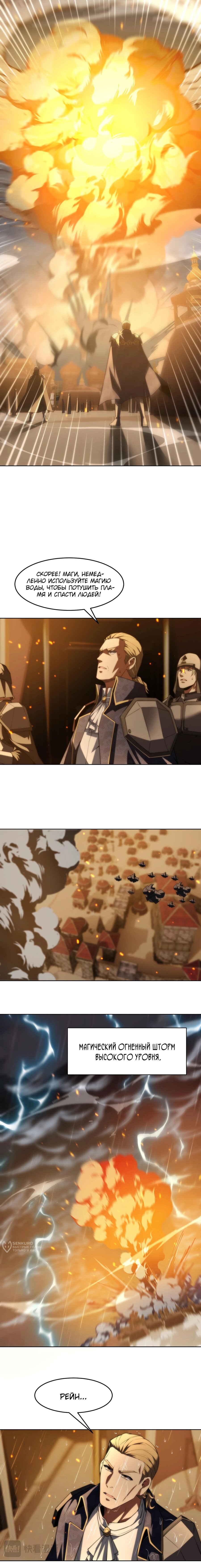 Манга Я строю промышленную империю на волшебном континенте. - Глава 63 Страница 9