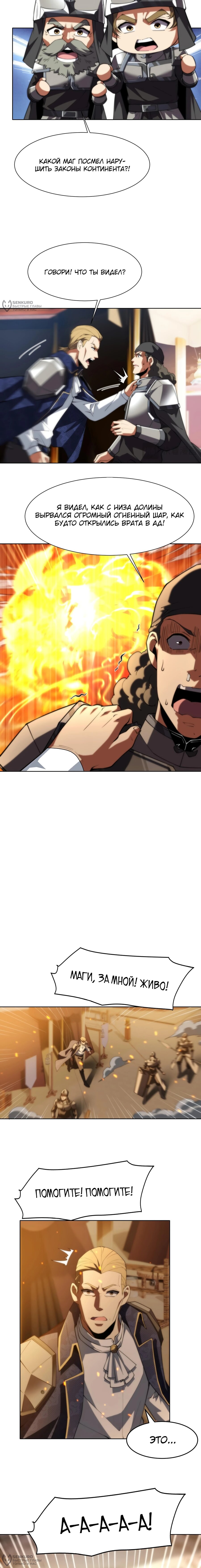 Манга Я строю промышленную империю на волшебном континенте. - Глава 63 Страница 8