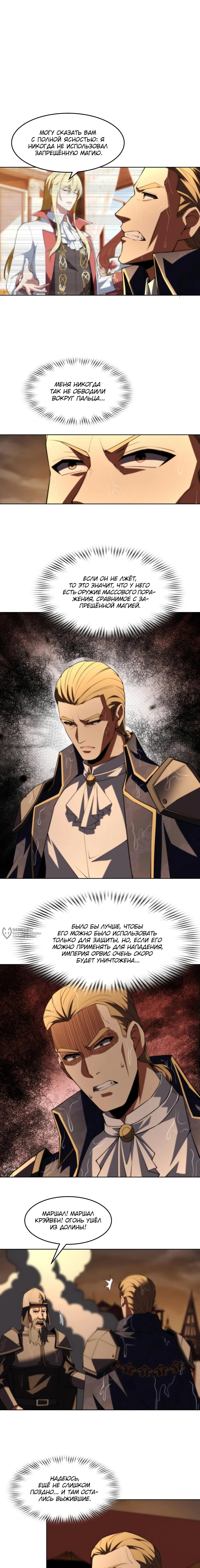 Манга Я строю промышленную империю на волшебном континенте. - Глава 63 Страница 10