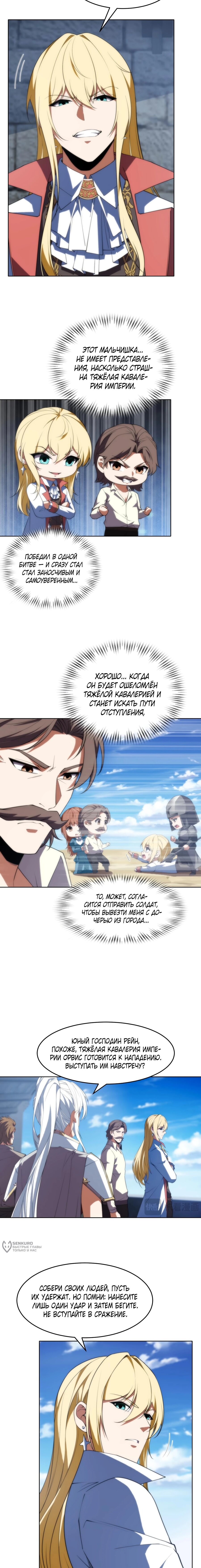 Манга Я строю промышленную империю на волшебном континенте. - Глава 67 Страница 5