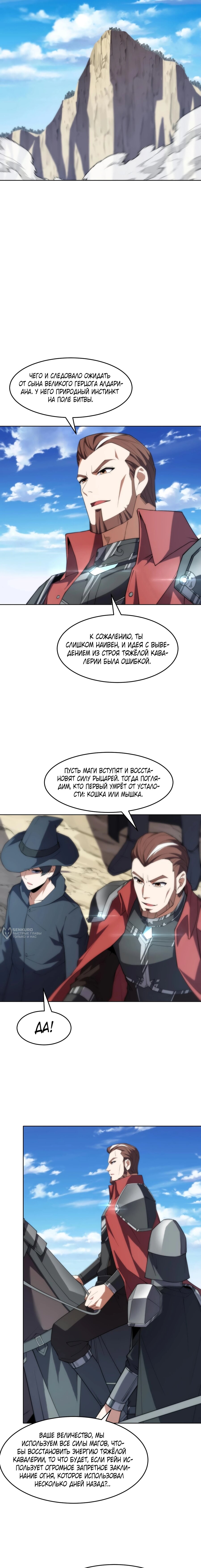 Манга Я строю промышленную империю на волшебном континенте. - Глава 67 Страница 10