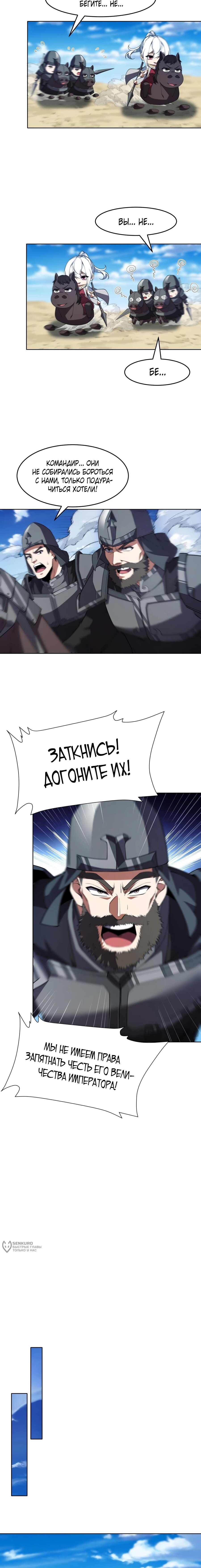 Манга Я строю промышленную империю на волшебном континенте. - Глава 67 Страница 9