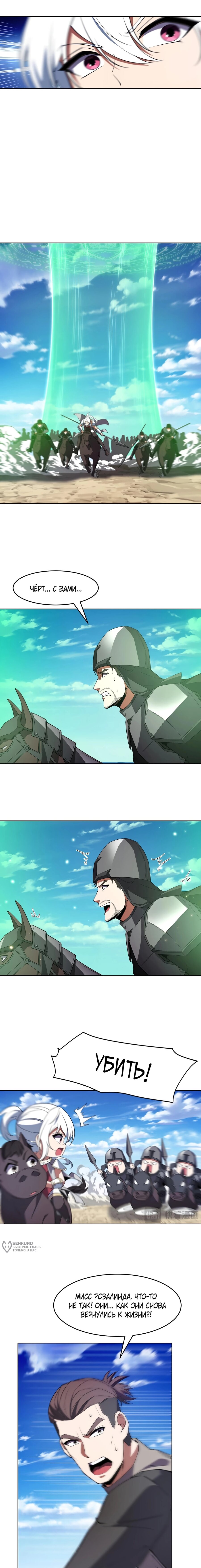 Манга Я строю промышленную империю на волшебном континенте. - Глава 67 Страница 13