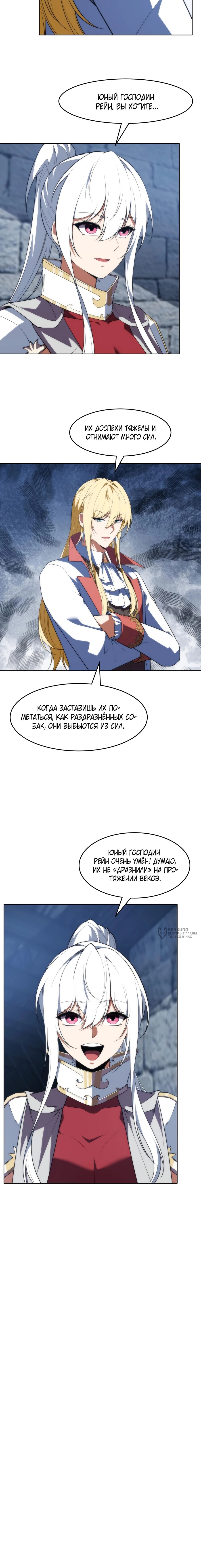 Манга Я строю промышленную империю на волшебном континенте. - Глава 67 Страница 6