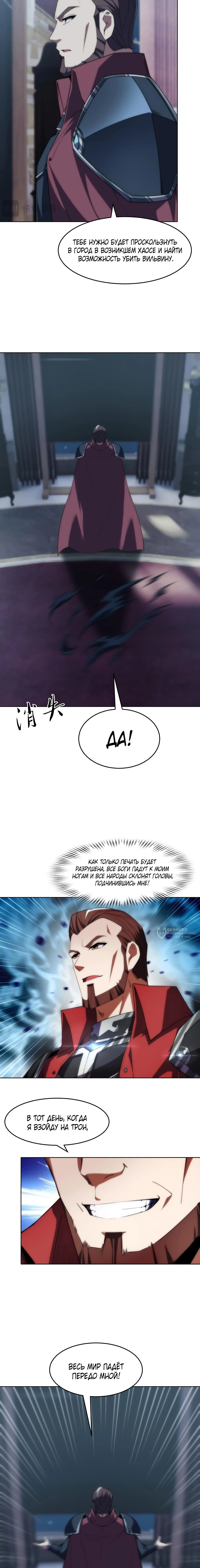 Манга Я строю промышленную империю на волшебном континенте. - Глава 67 Страница 2