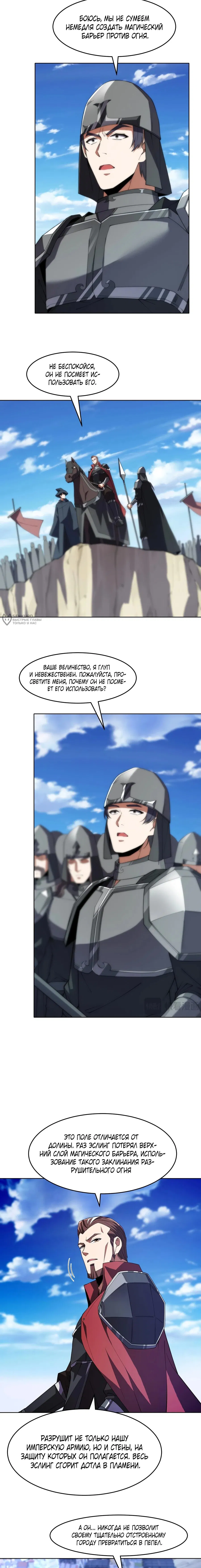 Манга Я строю промышленную империю на волшебном континенте. - Глава 67 Страница 11