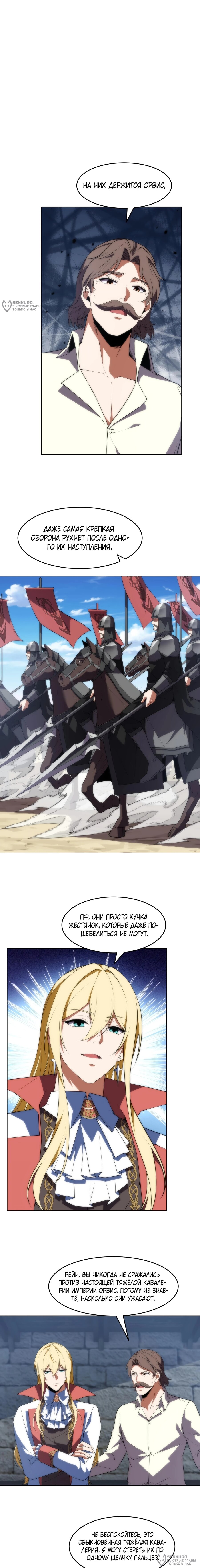 Манга Я строю промышленную империю на волшебном континенте. - Глава 67 Страница 4