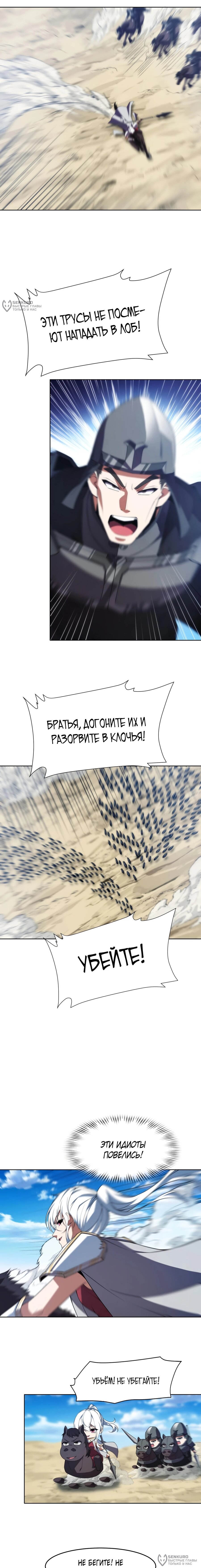 Манга Я строю промышленную империю на волшебном континенте. - Глава 67 Страница 8