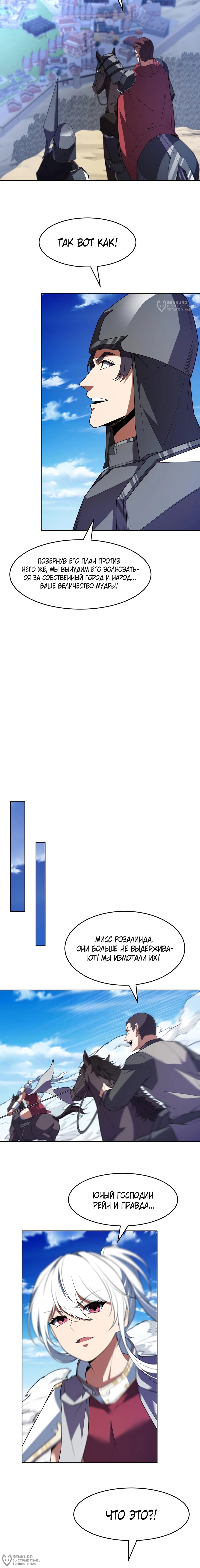 Манга Я строю промышленную империю на волшебном континенте. - Глава 67 Страница 12