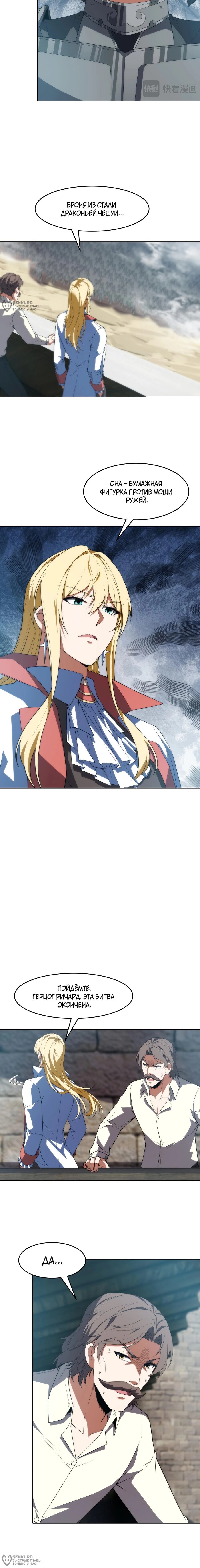 Манга Я строю промышленную империю на волшебном континенте. - Глава 68 Страница 4