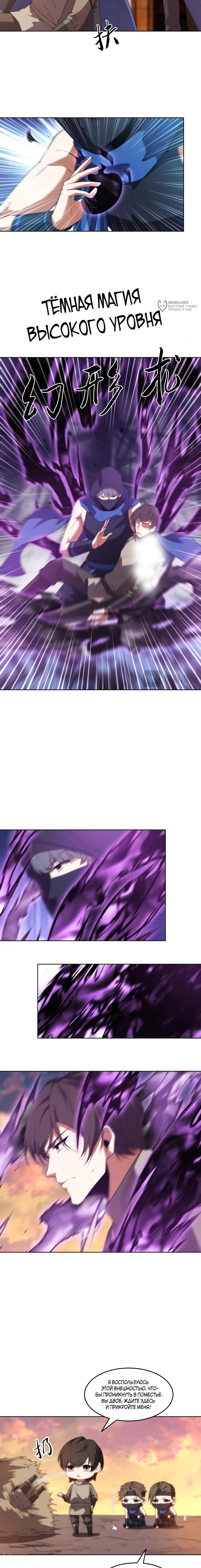 Манга Я строю промышленную империю на волшебном континенте. - Глава 68 Страница 8