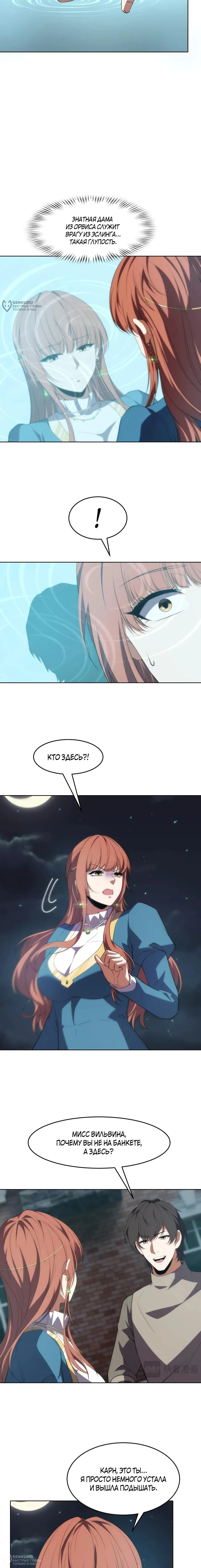 Манга Я строю промышленную империю на волшебном континенте. - Глава 68 Страница 12