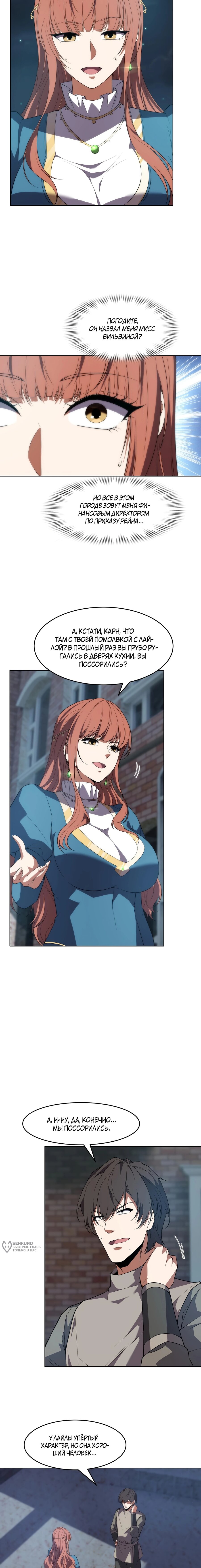 Манга Я строю промышленную империю на волшебном континенте. - Глава 68 Страница 13