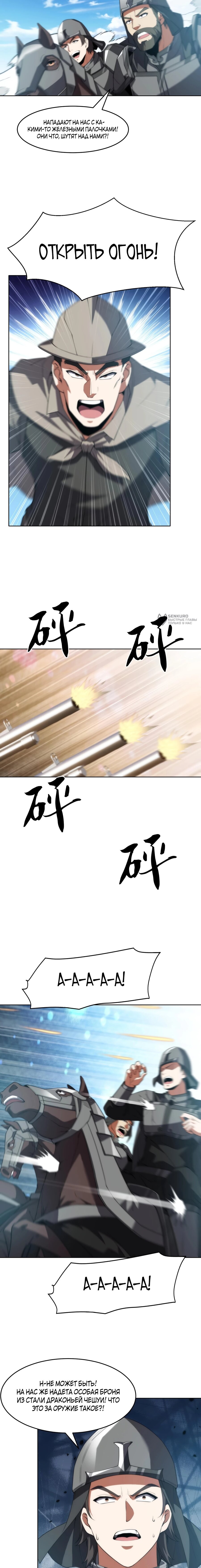 Манга Я строю промышленную империю на волшебном континенте. - Глава 68 Страница 3