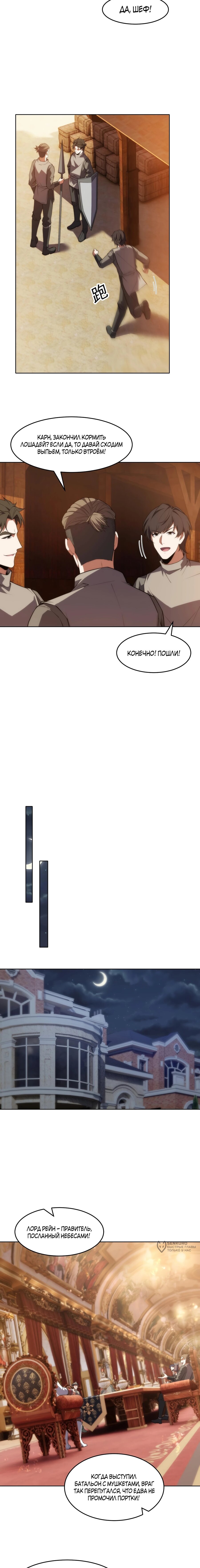 Манга Я строю промышленную империю на волшебном континенте. - Глава 68 Страница 9