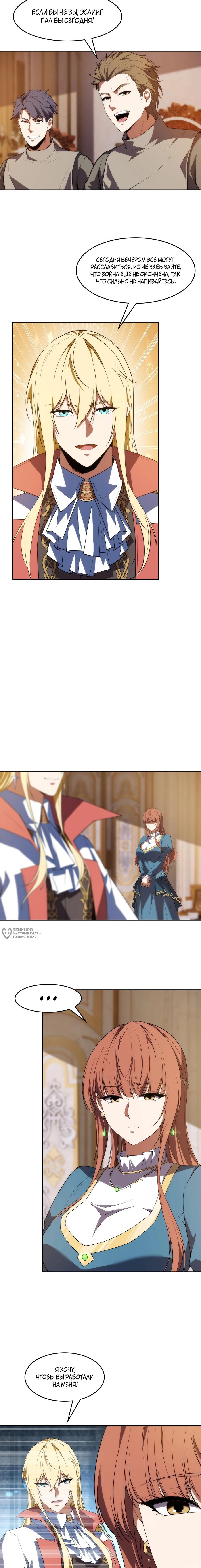 Манга Я строю промышленную империю на волшебном континенте. - Глава 68 Страница 10