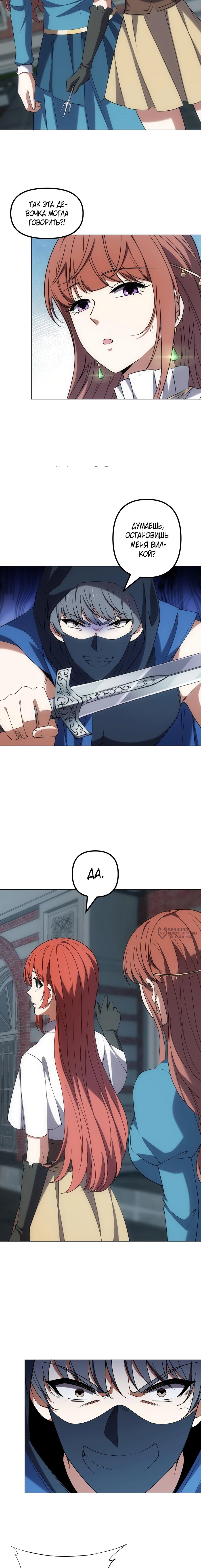 Манга Я строю промышленную империю на волшебном континенте. - Глава 69 Страница 6