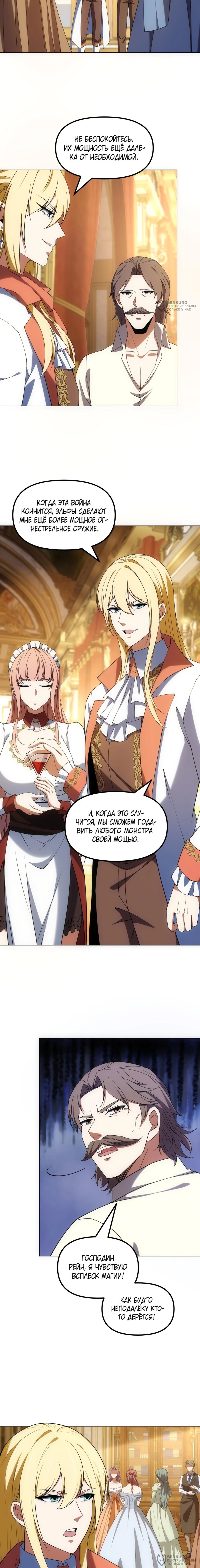 Манга Я строю промышленную империю на волшебном континенте. - Глава 69 Страница 8