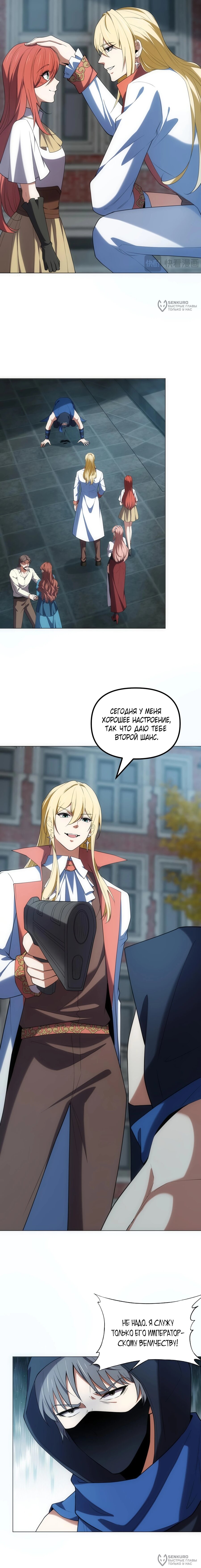 Манга Я строю промышленную империю на волшебном континенте. - Глава 69 Страница 12